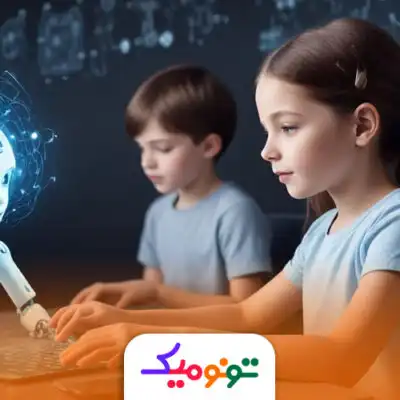 آموزش هوش مصنوعی برای کودکان