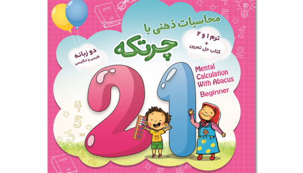 پکیج چرتکه تونومیک