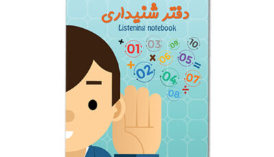 دفتر شنیداری چرتکه تونومیک