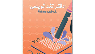 دفتر تند نویسی چرتکه تونومیک