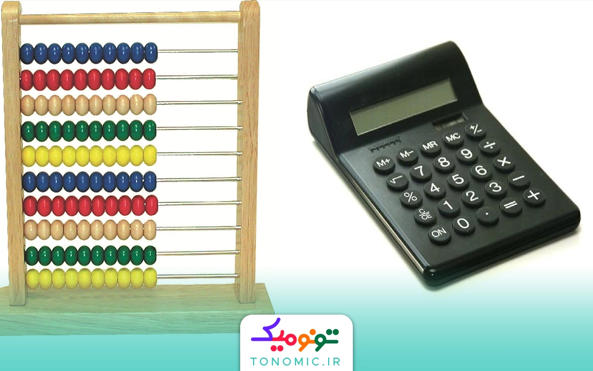 تفاوت چرتکه و ماشین حساب