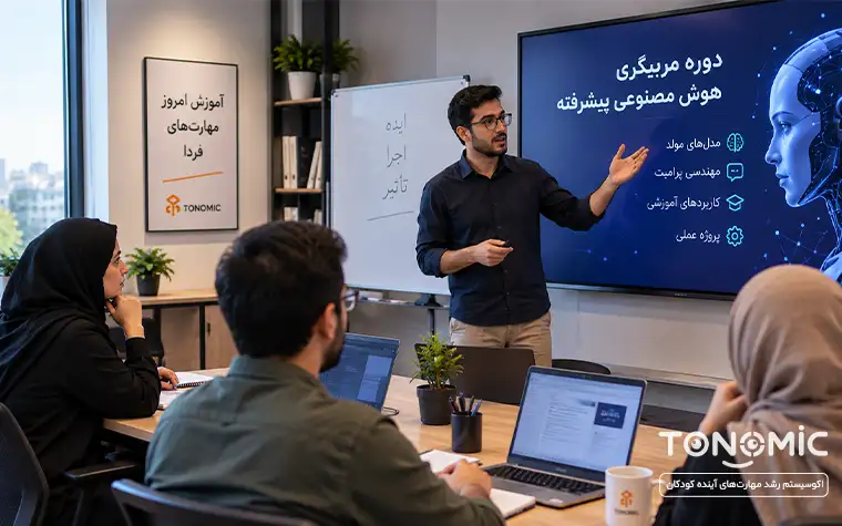 دوره مربیگری هوش مصنوعی پیشرفته