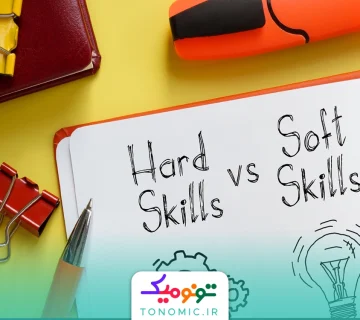 تفاوت مهارت نرم و سخت