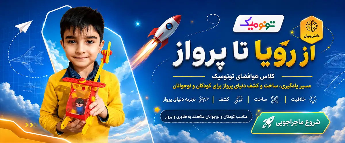 هوافضا تونومیک
