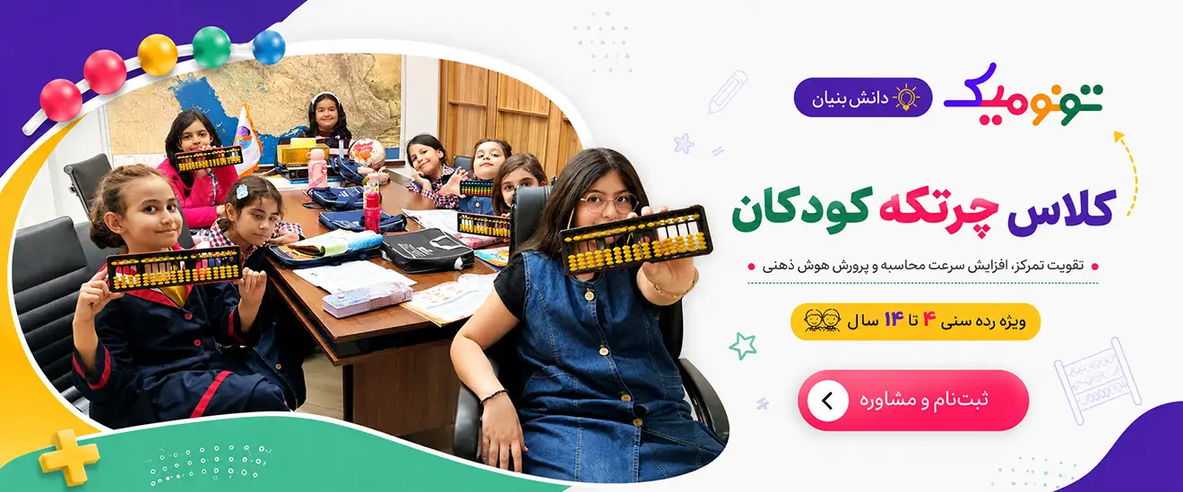 چرتکه تونومیک