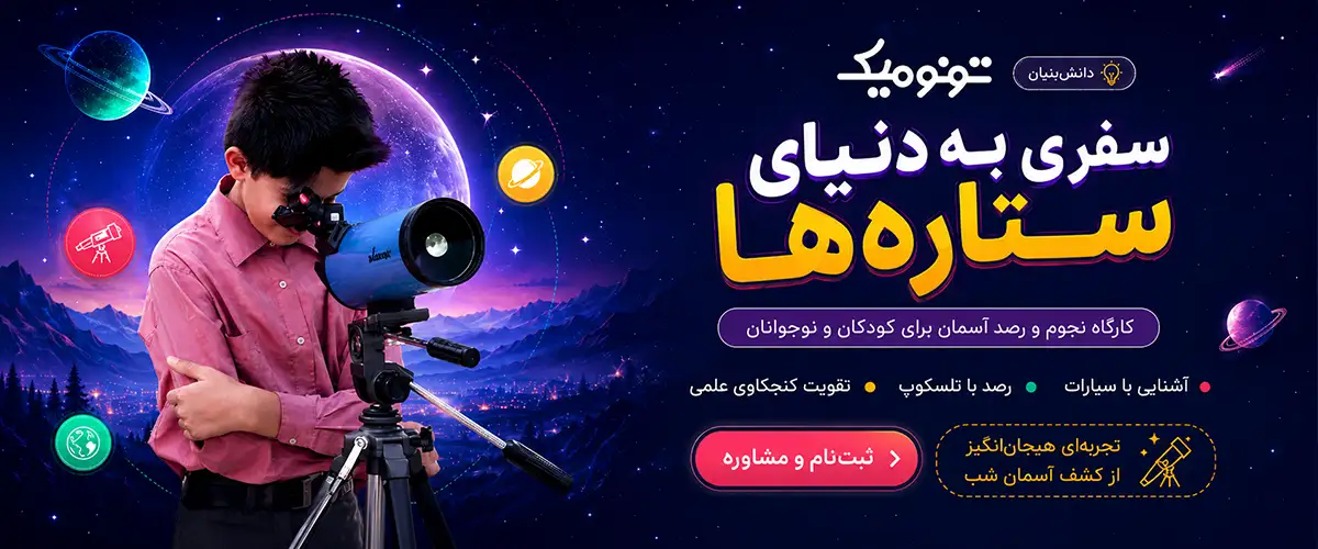 کلاس رباتیک تونومیک