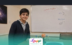 دوره مقدماتی نجوم و اخترفیزیک کودکان