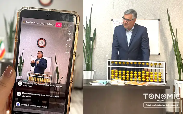 کلاس مجازی تونومیک